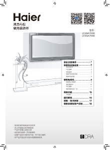 说明书 海尔LE48A7000LED电视