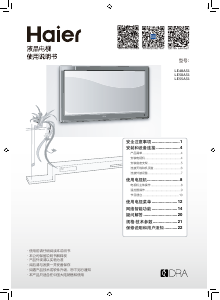 说明书 海尔LE50A31LED电视