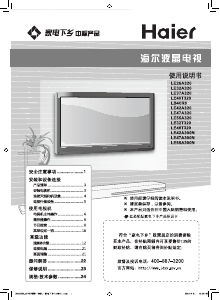 说明书 海尔LE55A320LED电视