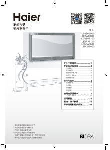 说明书 海尔LE55A5000LED电视