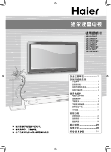 说明书 海尔LE55H320PLED电视