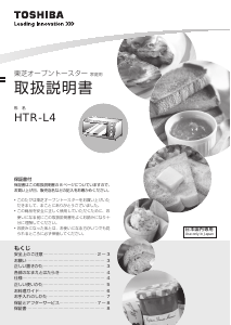 説明書 東芝 HTR-L4 トースター