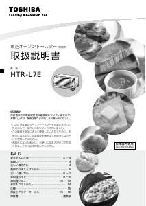 説明書 東芝 HTR-L7E トースター