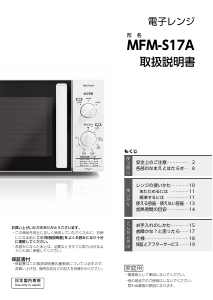 説明書 東芝 MFM-S17A 電子レンジ