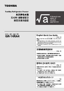 説明書 東芝 GR-14RA4 冷蔵庫-冷凍庫