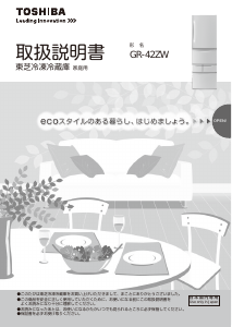 説明書 東芝 GR-42ZW 冷蔵庫-冷凍庫