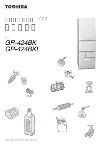 説明書 東芝 GR-424BK 冷蔵庫-冷凍庫