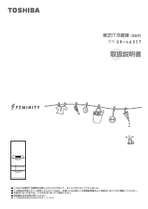 説明書 東芝 GR-463IT 冷蔵庫-冷凍庫