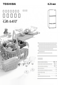 説明書 東芝 GR-A40T 冷蔵庫-冷凍庫