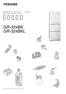 説明書 東芝 GR-MVP324 冷蔵庫-冷凍庫