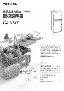 説明書 東芝 GR-N14T 冷蔵庫-冷凍庫