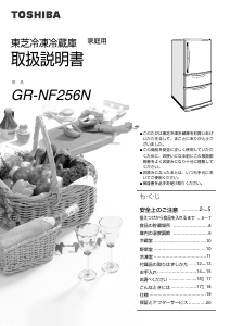 説明書 東芝 GR-NF256N 冷蔵庫-冷凍庫