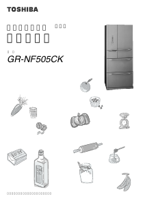 説明書 東芝 GR-NF505CK 冷蔵庫-冷凍庫