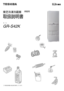 説明書 東芝 GR-S42K 冷蔵庫-冷凍庫