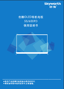 说明书 創維65S9DOLED电视