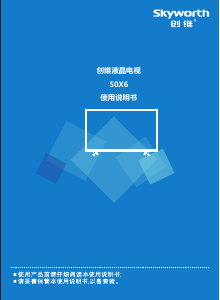 说明书 創維50X6液晶电视
