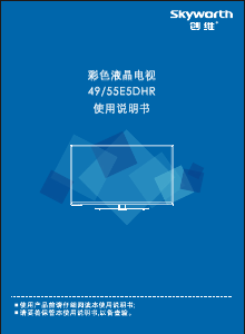 说明书 創維55E5DHR液晶电视