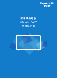 说明书 創維55S9液晶电视