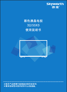 说明书 創維55X3液晶电视