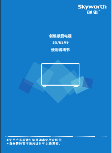 说明书 創維65A9液晶电视