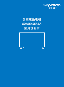 说明书 創維65F5A液晶电视