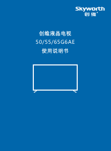说明书 創維65G6AE液晶电视