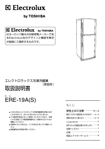 説明書 エレクトロラックス ERE-19A 冷蔵庫-冷凍庫