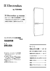 説明書 エレクトロラックス ERE-25A 冷蔵庫-冷凍庫