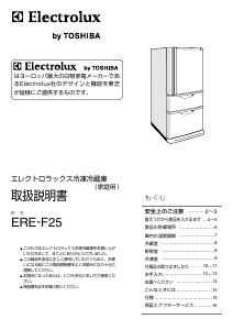 説明書 エレクトロラックス ERE-F25 冷蔵庫-冷凍庫