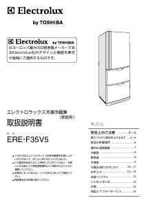 説明書 エレクトロラックス ERE-F35V5 冷蔵庫-冷凍庫