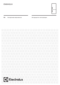 Руководство Electrolux EN93452JX Холодильник с морозильной камерой