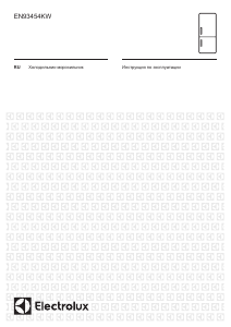 Руководство Electrolux EN93454KW Холодильник с морозильной камерой