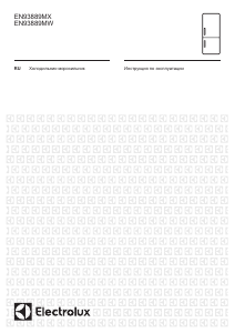 Руководство Electrolux EN93889MW Холодильник с морозильной камерой