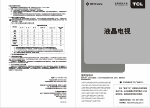 说明书 TCLL37P11液晶电视
