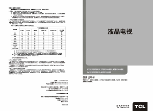 说明书 TCLL40E5200BE液晶电视
