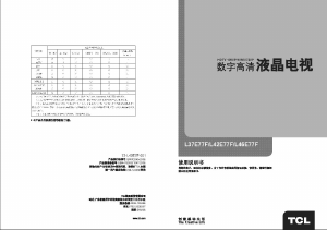说明书 TCLL42E77F液晶电视