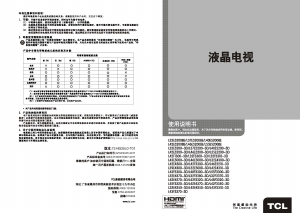 说明书 TCLL42E4350-3D液晶电视