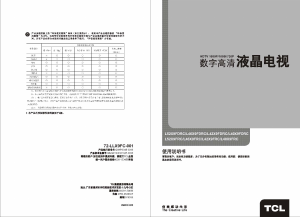 说明书 TCLL42X9FRC液晶电视