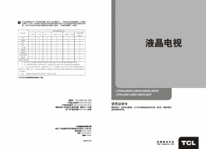 说明书 TCLL46E9FB液晶电视