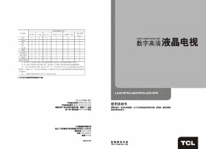 说明书 TCLL52H78FR液晶电视