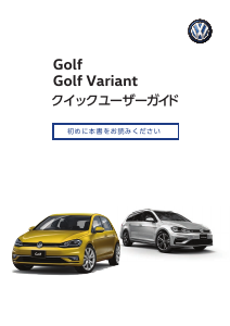 説明書 フォルクスワーゲン Golf Variant (2017)