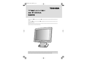 説明書 東芝 IPC5035A 液晶モニター