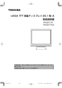 説明書 東芝 IPCD077A 液晶モニター
