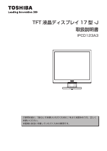 説明書 東芝 IPCD123A3 液晶モニター