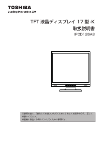 説明書 東芝 IPCD126A3 液晶モニター