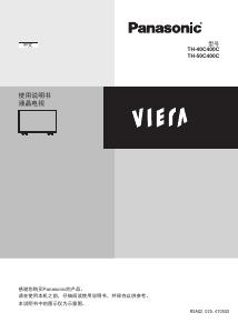 说明书 松下TH-50C400C Viera液晶电视
