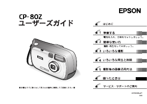 説明書 エプソン CP-80Z デジタルカメラ