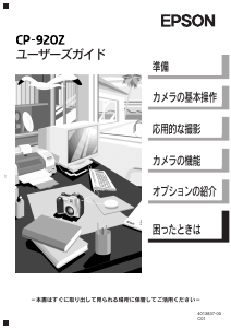 説明書 エプソン P-920Z デジタルカメラ