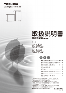 説明書 東芝 GR-C50A 冷蔵庫