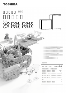 説明書 東芝 GR-Y50A 冷蔵庫